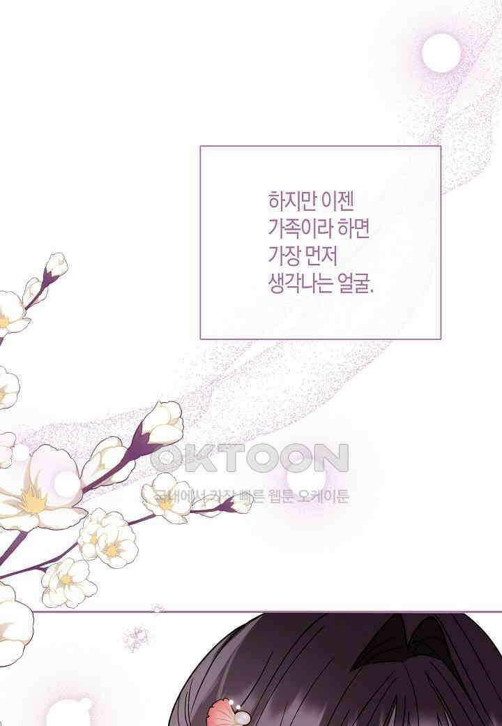 착하게 살고 싶었답니다 - 72화 16