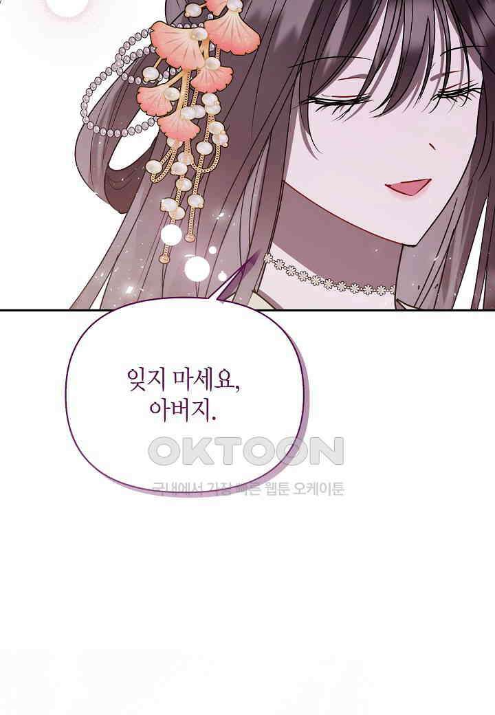 착하게 살고 싶었답니다 - 72화 17