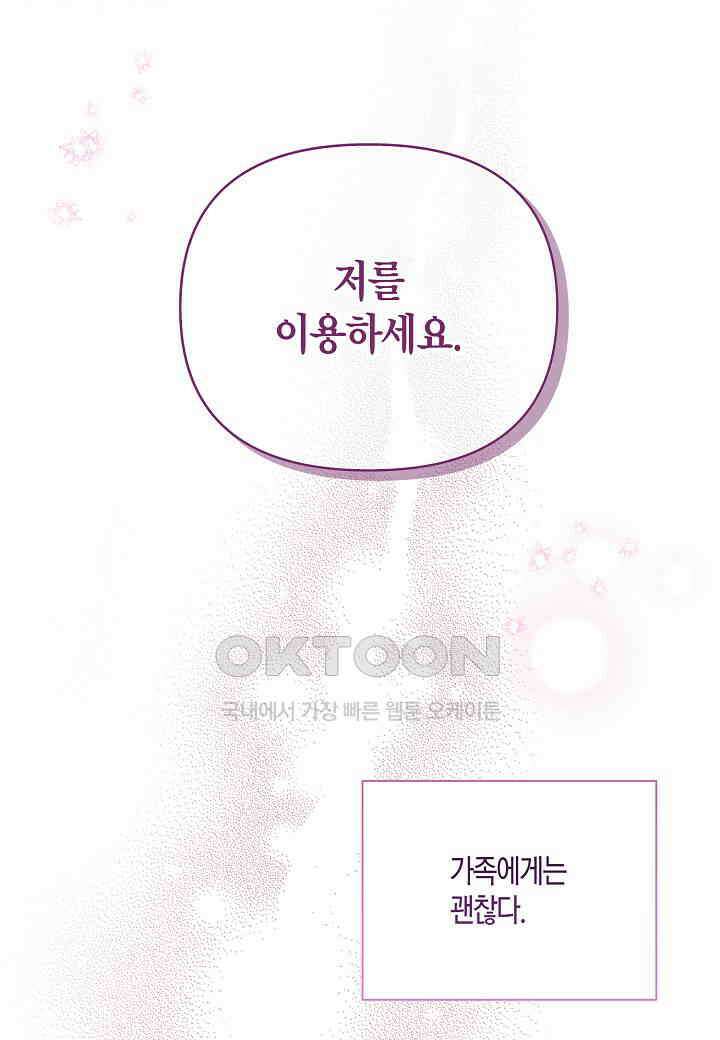 착하게 살고 싶었답니다 - 72화 18