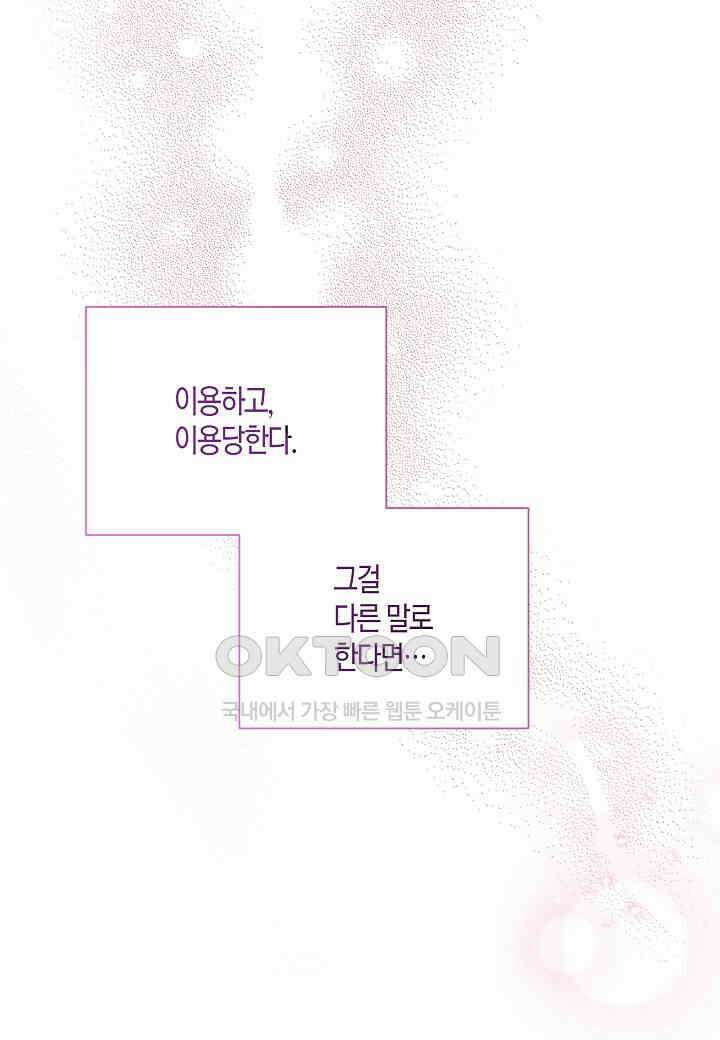 착하게 살고 싶었답니다 - 72화 19