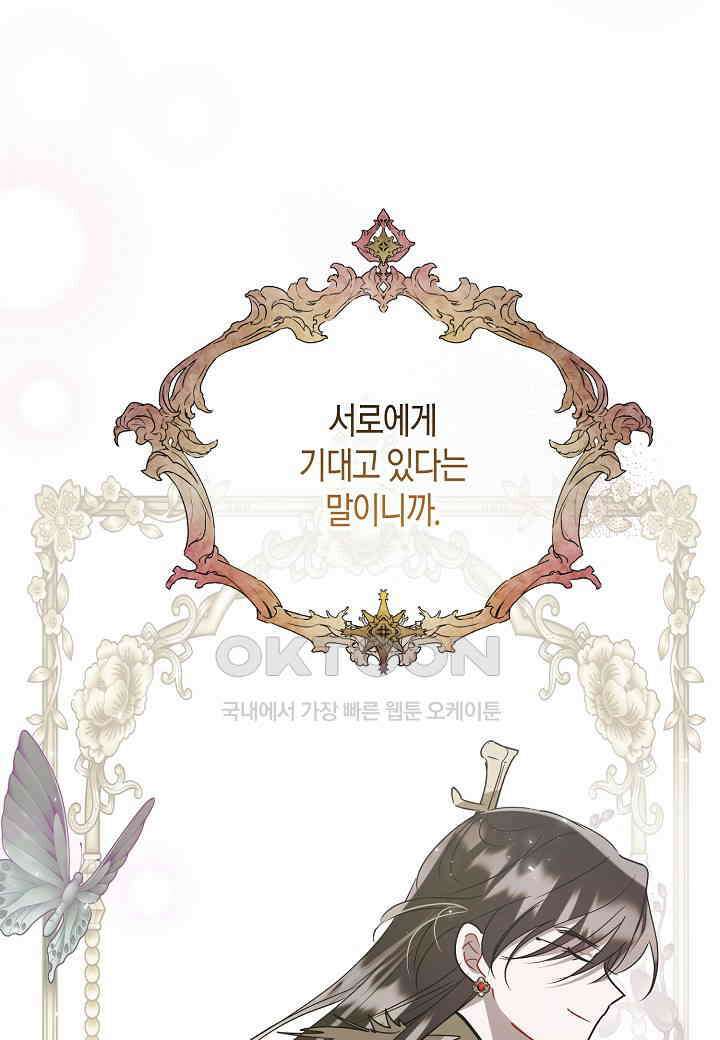 착하게 살고 싶었답니다 - 72화 20