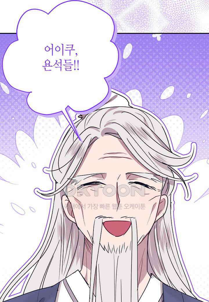 착하게 살고 싶었답니다 - 72화 23