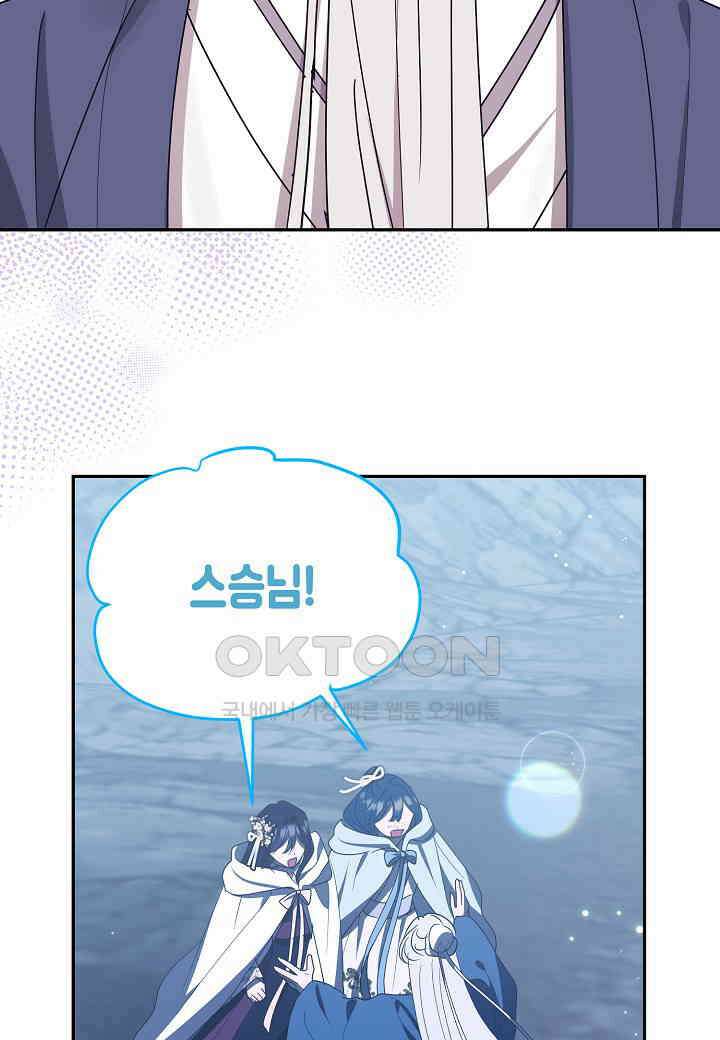 착하게 살고 싶었답니다 - 72화 24