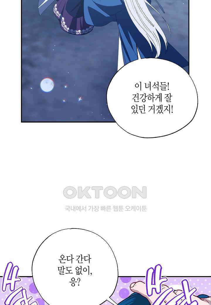 착하게 살고 싶었답니다 - 72화 25