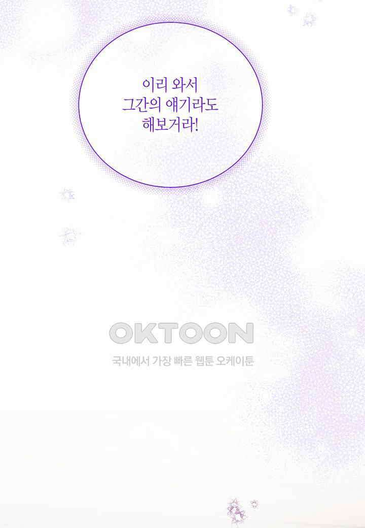 착하게 살고 싶었답니다 - 72화 27