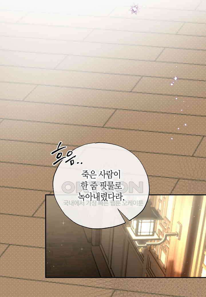 착하게 살고 싶었답니다 - 72화 28