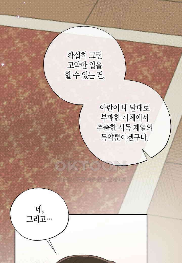 착하게 살고 싶었답니다 - 72화 29