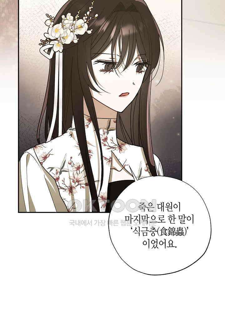 착하게 살고 싶었답니다 - 72화 30