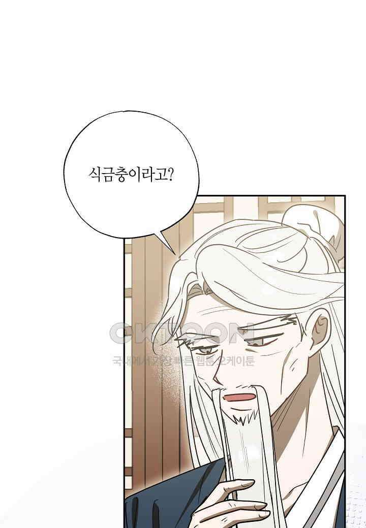 착하게 살고 싶었답니다 - 72화 31