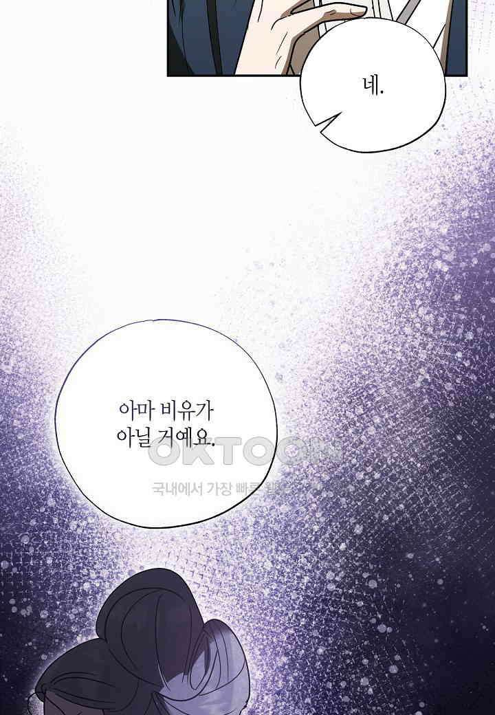 착하게 살고 싶었답니다 - 72화 32