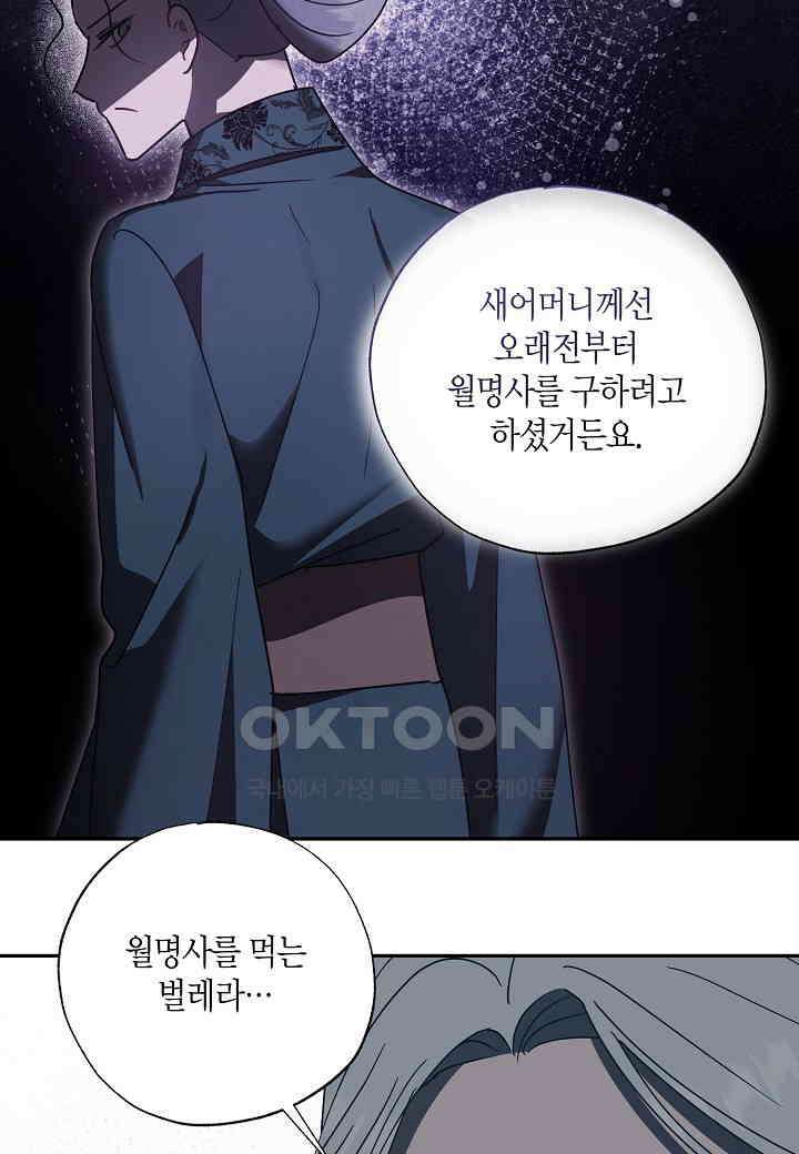 착하게 살고 싶었답니다 - 72화 33
