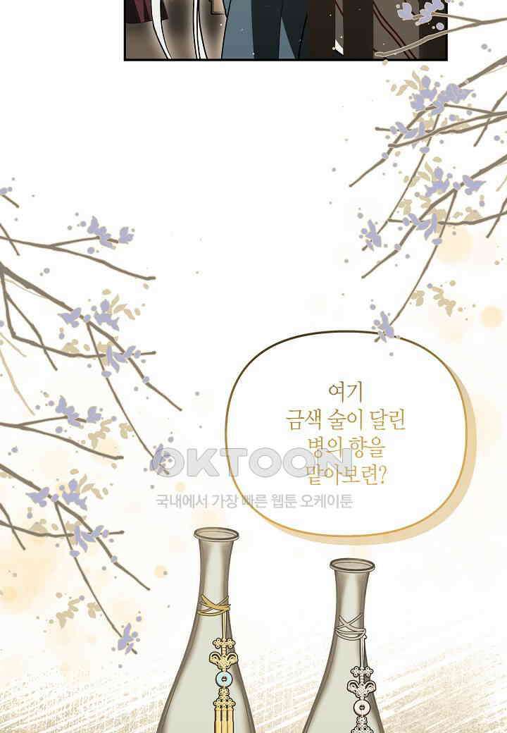 착하게 살고 싶었답니다 - 72화 36