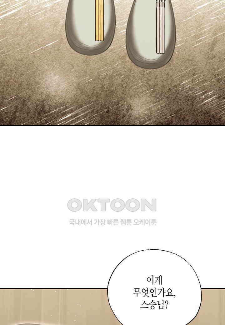 착하게 살고 싶었답니다 - 72화 37