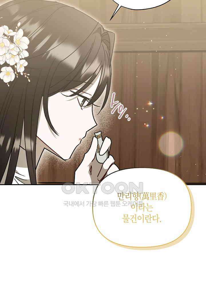 착하게 살고 싶었답니다 - 72화 38