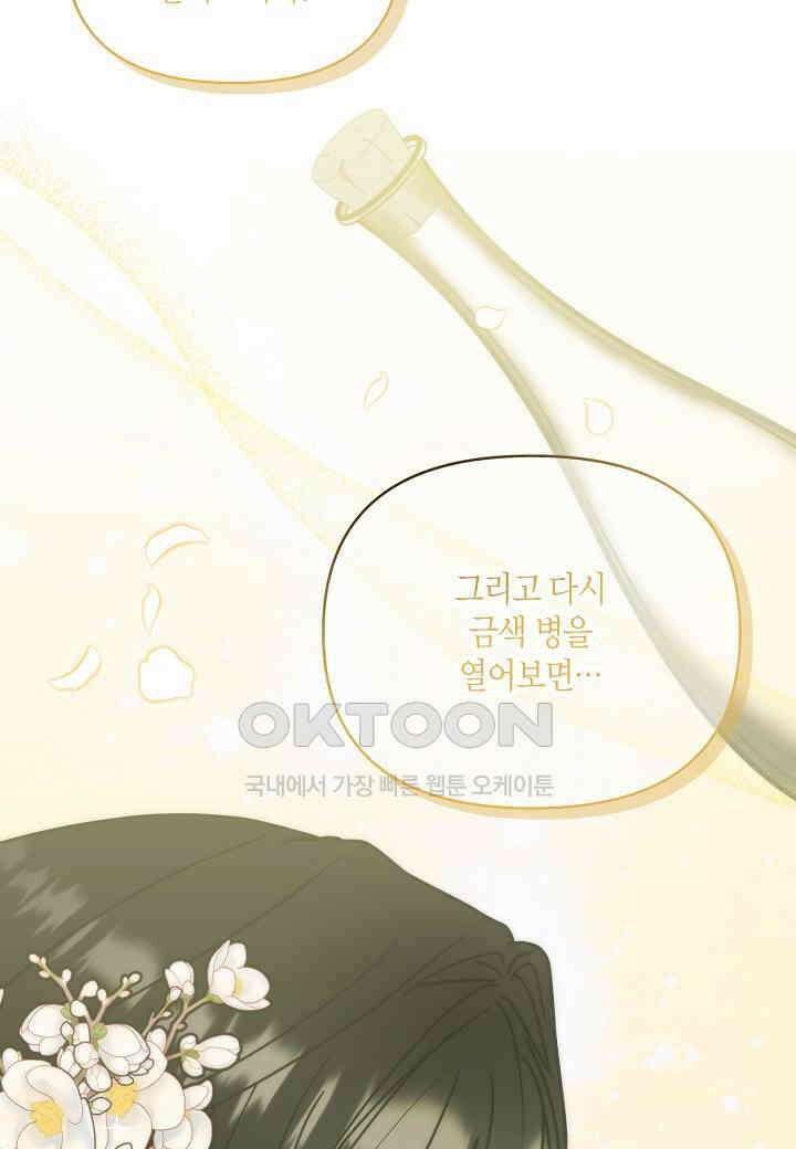 착하게 살고 싶었답니다 - 72화 40
