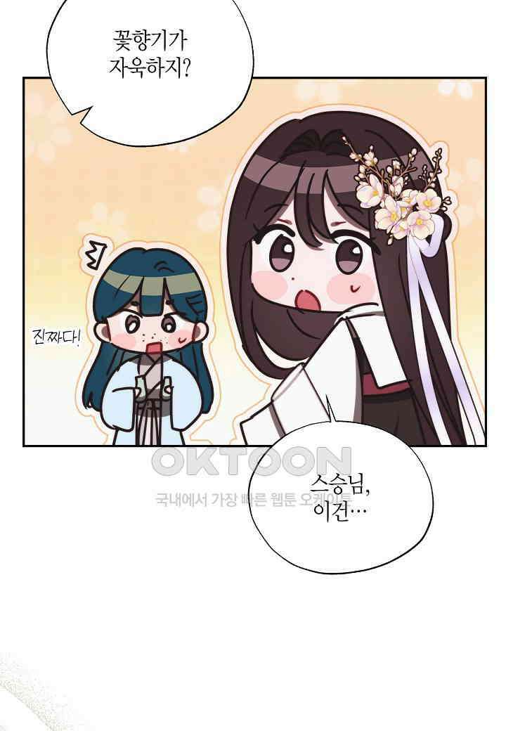 착하게 살고 싶었답니다 - 72화 43