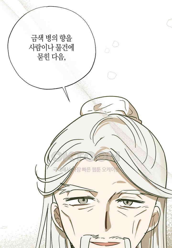 착하게 살고 싶었답니다 - 72화 44