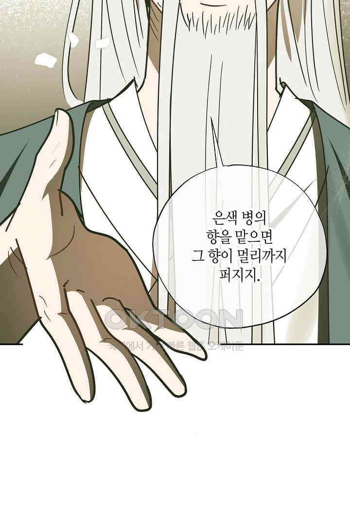 착하게 살고 싶었답니다 - 72화 45