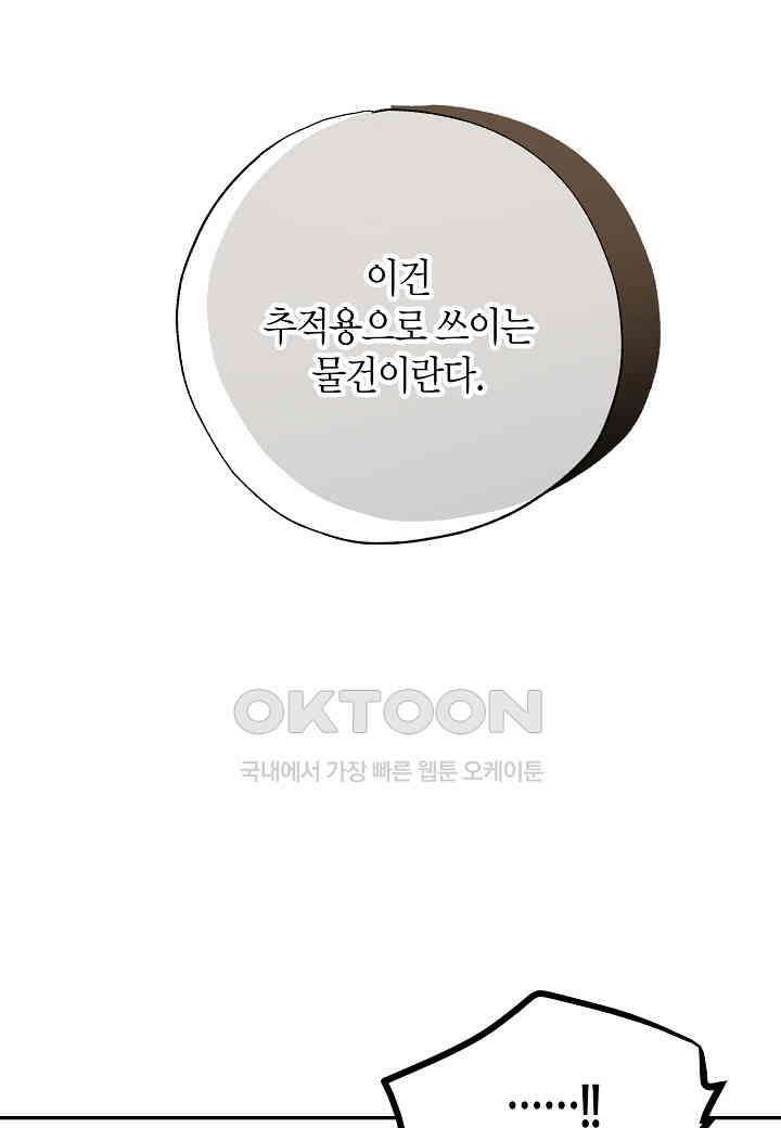 착하게 살고 싶었답니다 - 72화 46