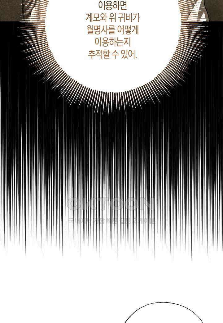 착하게 살고 싶었답니다 - 72화 48