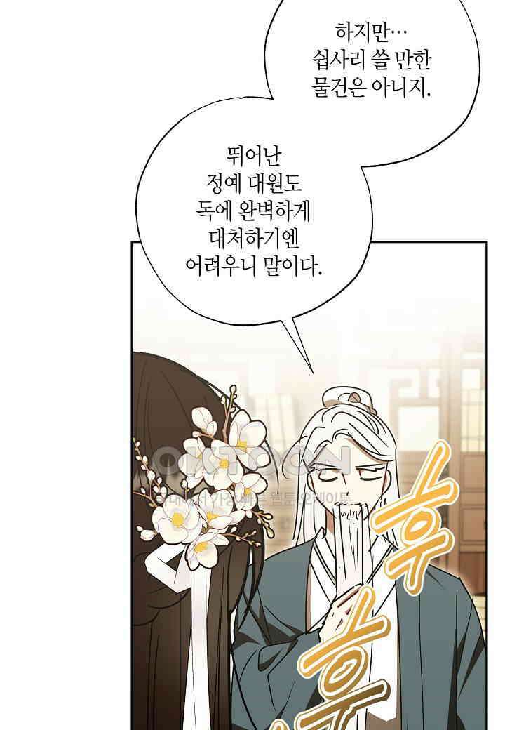 착하게 살고 싶었답니다 - 72화 49