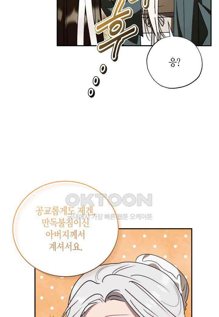 착하게 살고 싶었답니다 - 72화 50