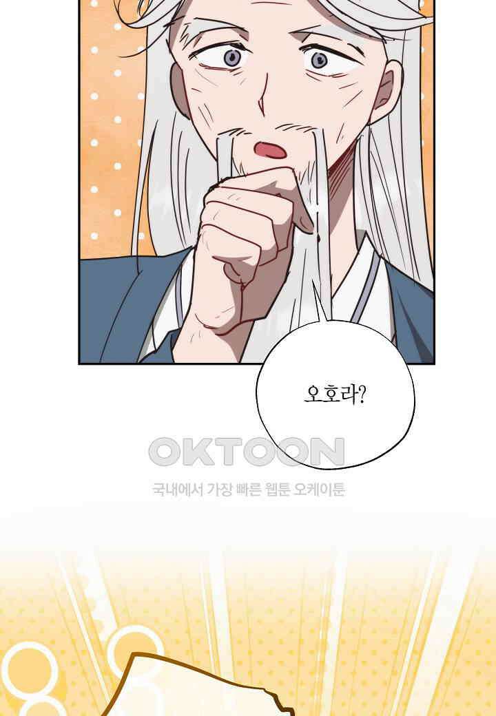 착하게 살고 싶었답니다 - 72화 51