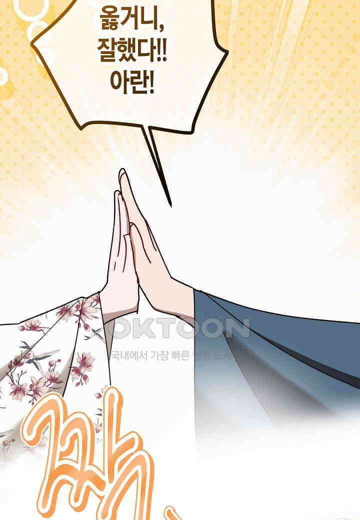 착하게 살고 싶었답니다 - 72화 52