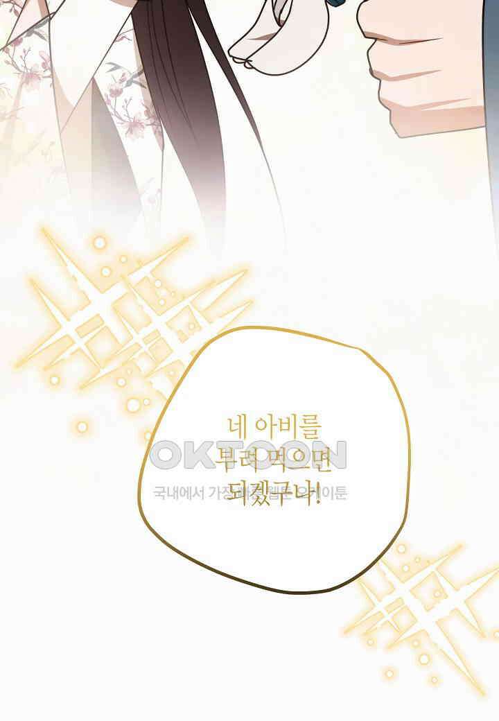 착하게 살고 싶었답니다 - 72화 54