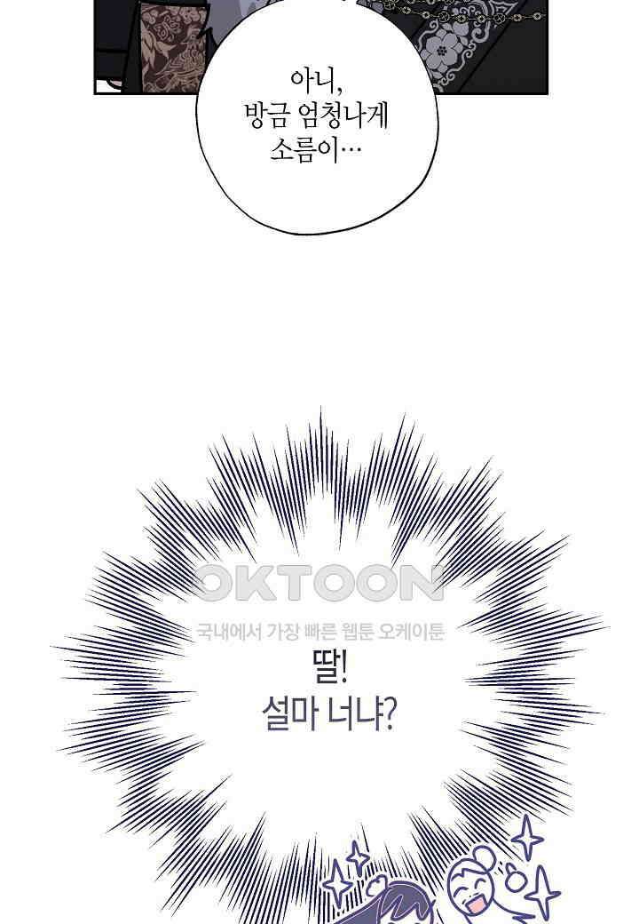 착하게 살고 싶었답니다 - 72화 58