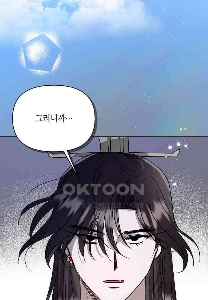 착하게 살고 싶었답니다 - 72화 61