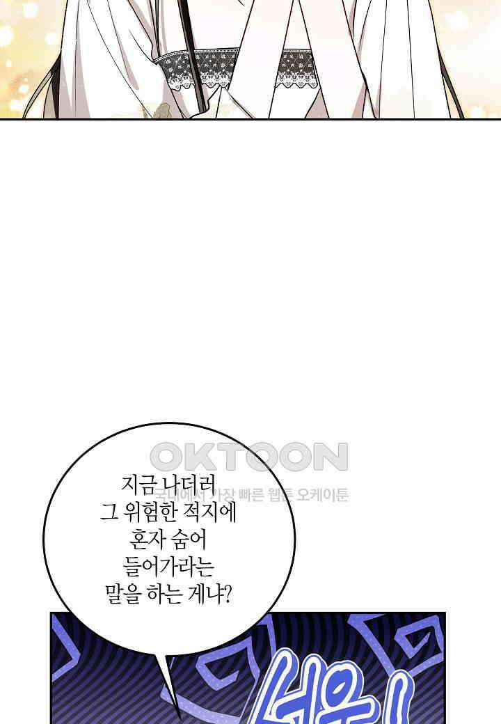착하게 살고 싶었답니다 - 72화 63