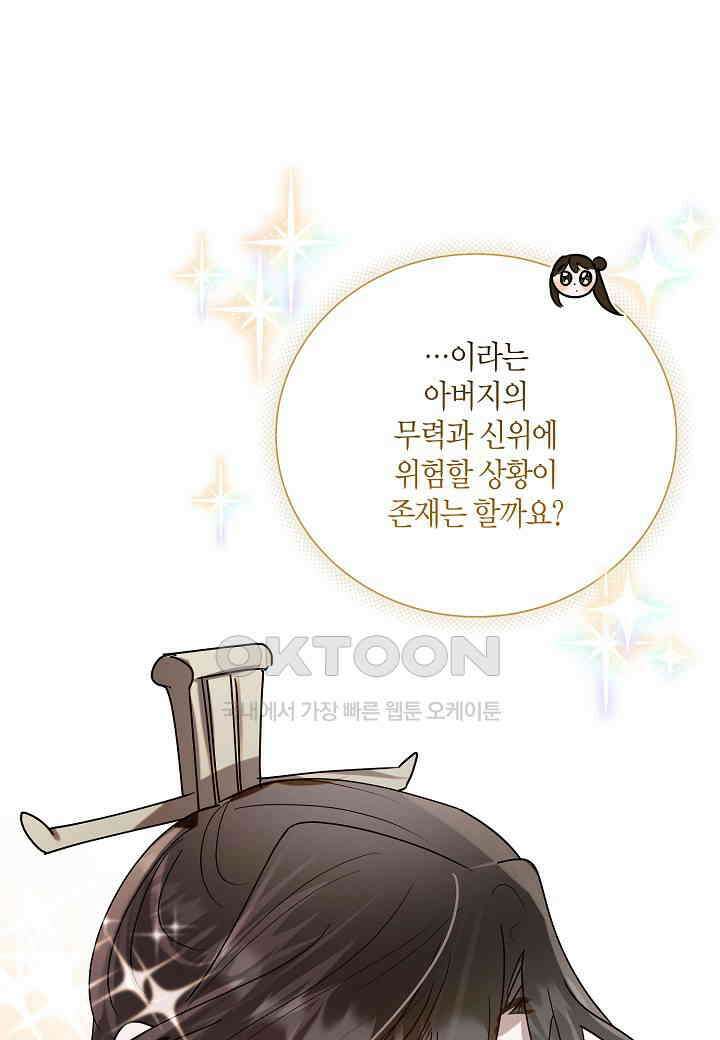 착하게 살고 싶었답니다 - 72화 66