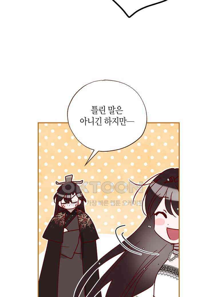 착하게 살고 싶었답니다 - 72화 68