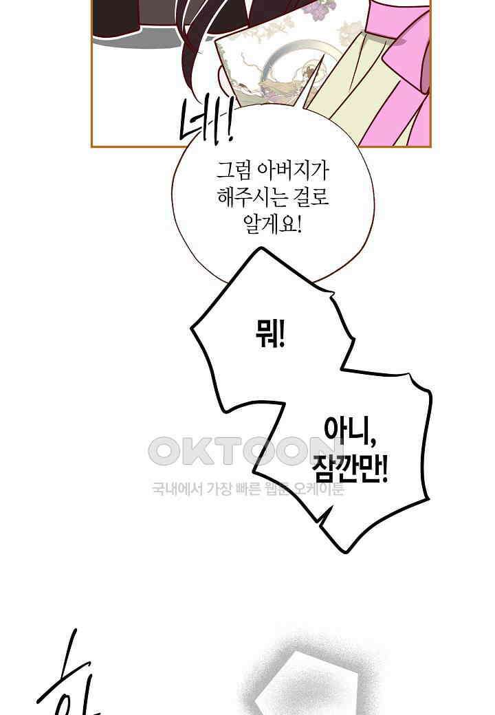 착하게 살고 싶었답니다 - 72화 69