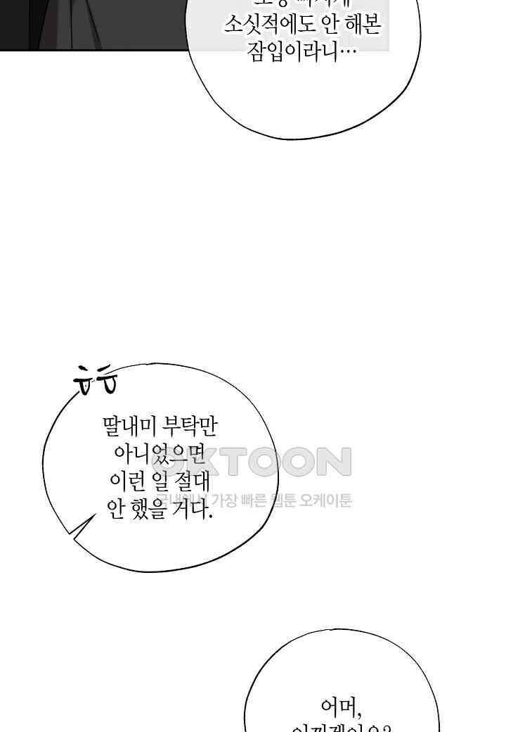 착하게 살고 싶었답니다 - 72화 71