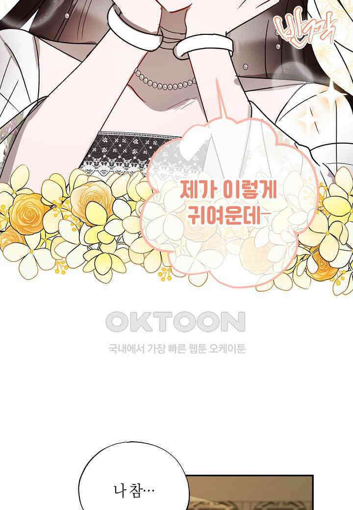 착하게 살고 싶었답니다 - 72화 73