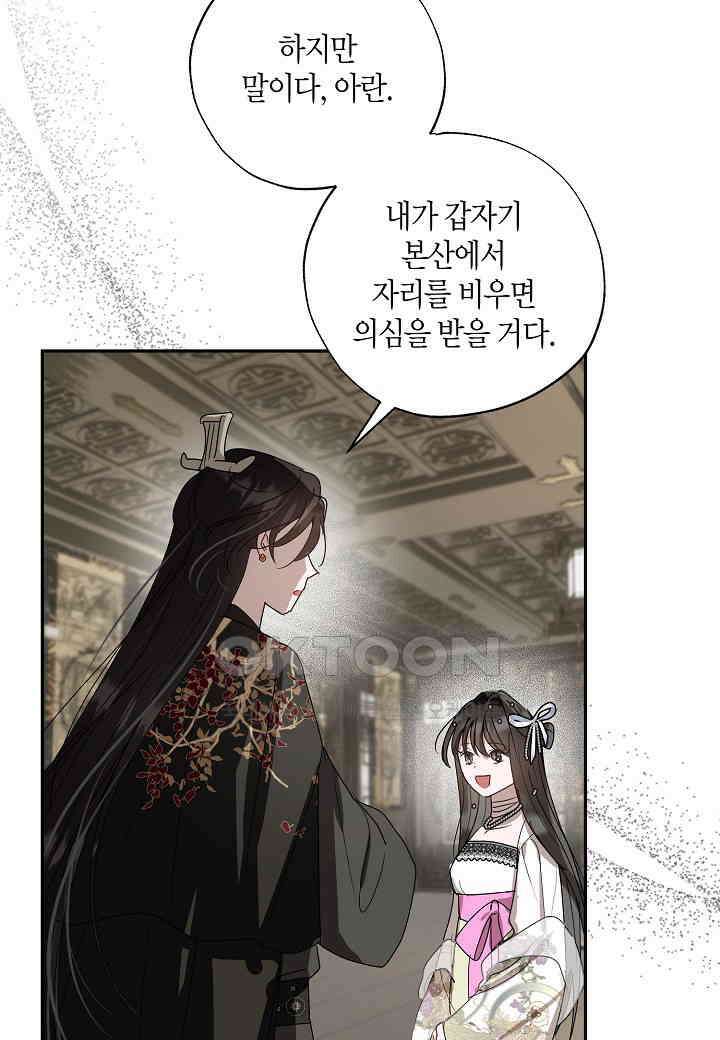 착하게 살고 싶었답니다 - 72화 75