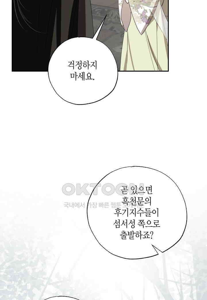 착하게 살고 싶었답니다 - 72화 76