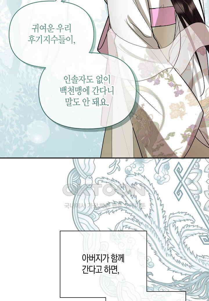 착하게 살고 싶었답니다 - 72화 78
