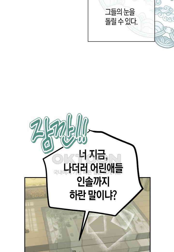 착하게 살고 싶었답니다 - 72화 79