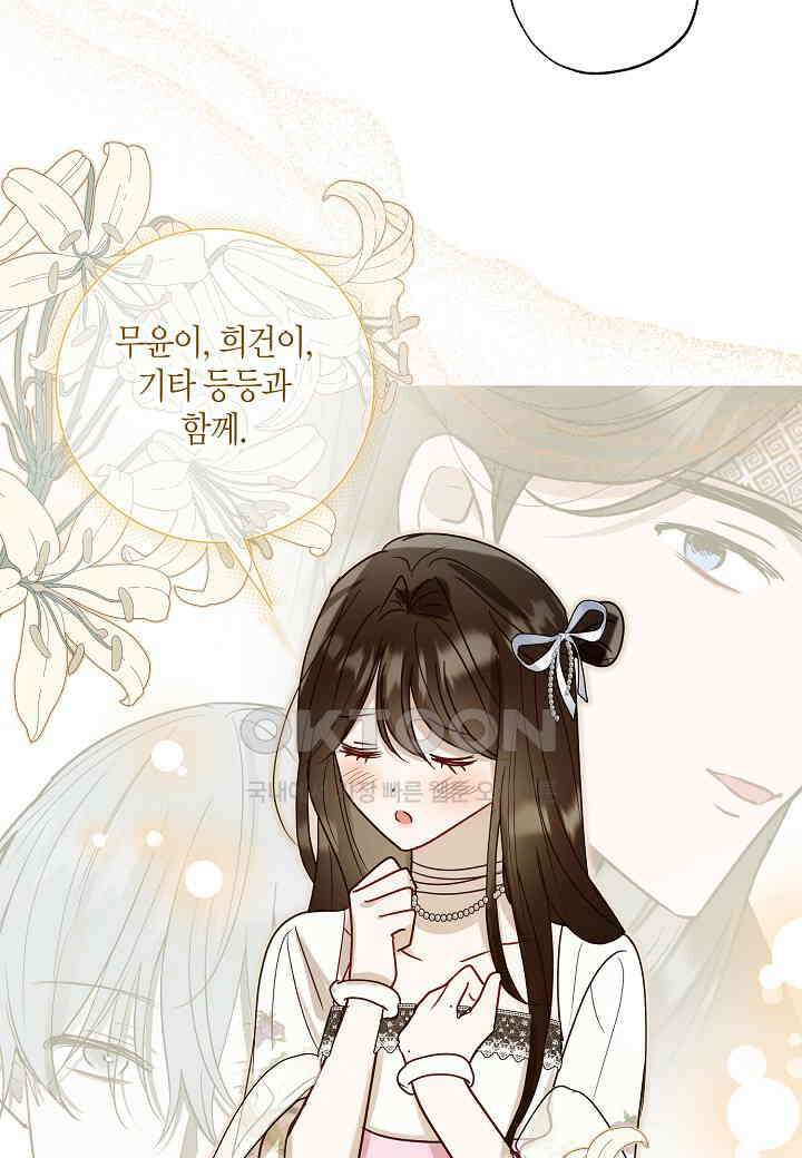 착하게 살고 싶었답니다 - 72화 82