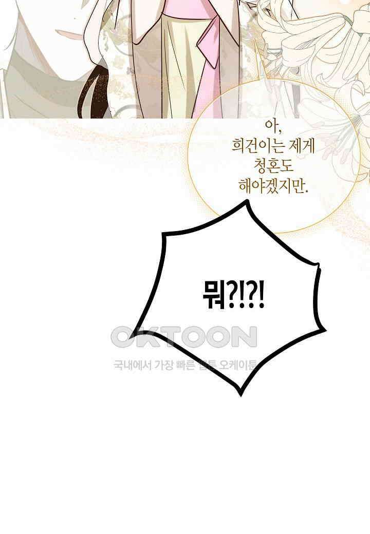 착하게 살고 싶었답니다 - 72화 83