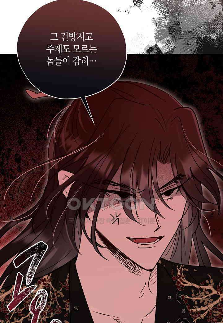 착하게 살고 싶었답니다 - 72화 85