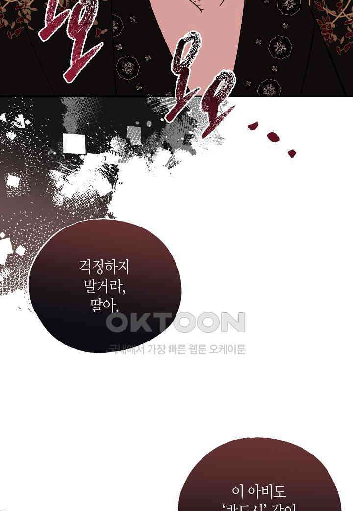 착하게 살고 싶었답니다 - 72화 86