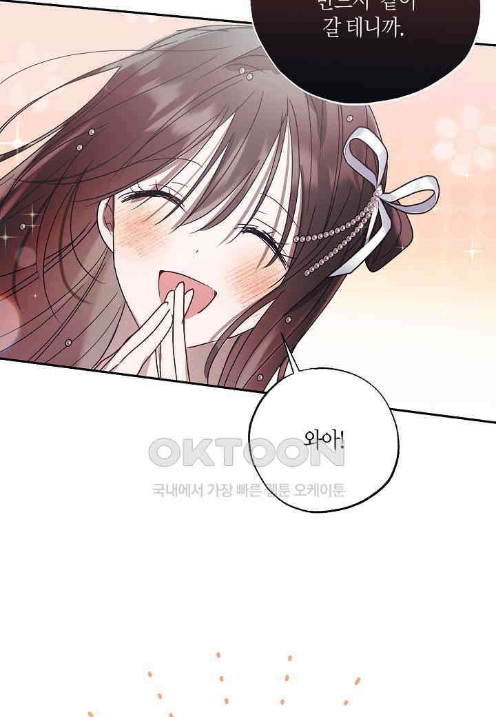 착하게 살고 싶었답니다 - 72화 87