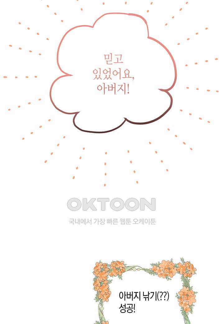 착하게 살고 싶었답니다 - 72화 88