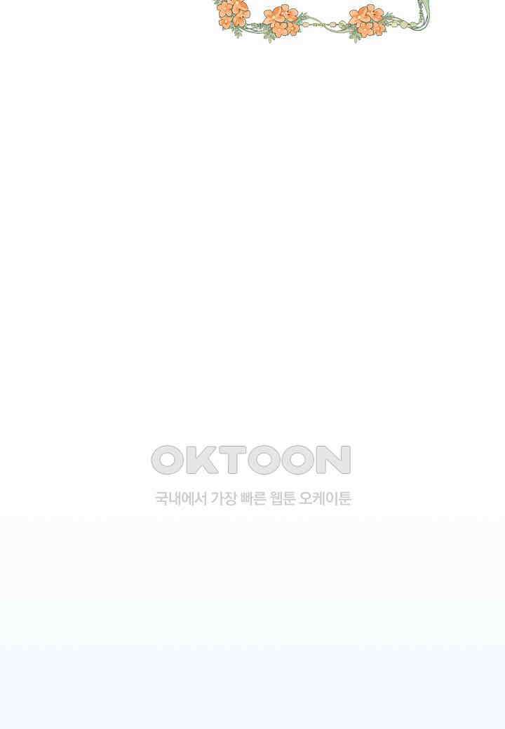 착하게 살고 싶었답니다 - 72화 89