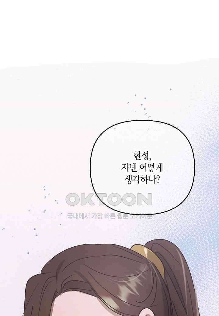 착하게 살고 싶었답니다 - 72화 93