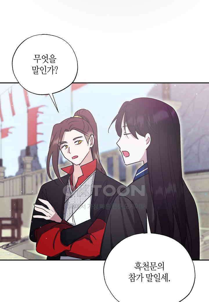 착하게 살고 싶었답니다 - 72화 95